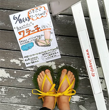 ワラーチを作ろう!