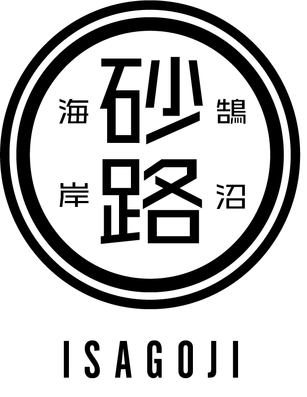 鵠沼海岸 砂路 ISAGOJI