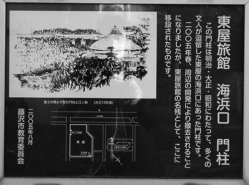 鵠沼市民センター敷地内に移設された東屋 海浜口門注 説明板